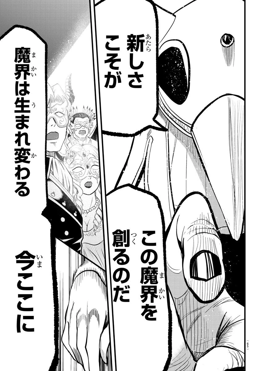 魔入りました！入間くん 第292話 - 5