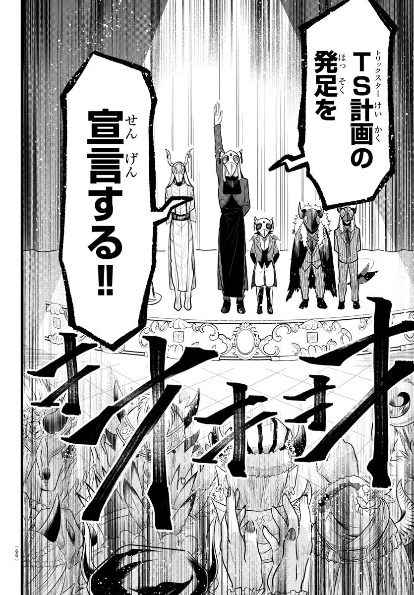 魔入りました！入間くん 第292話 - 6