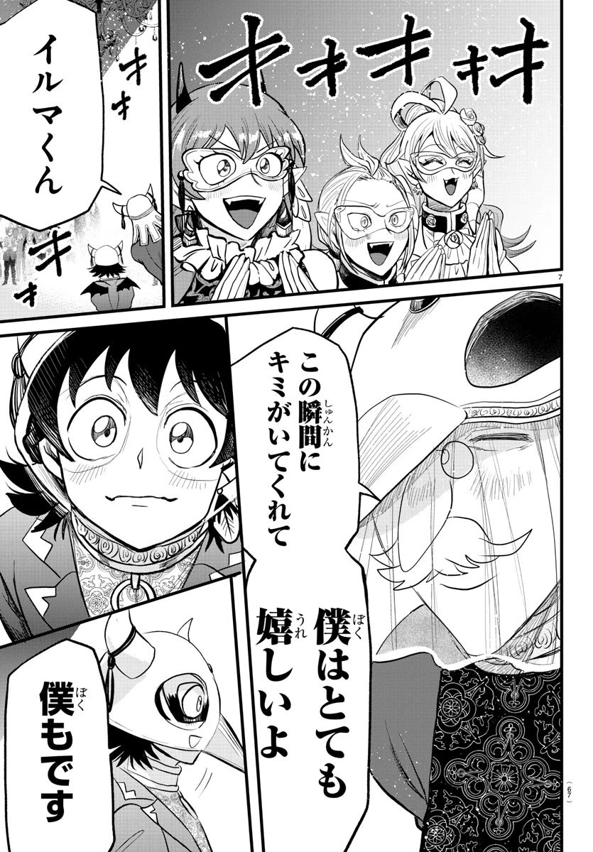魔入りました！入間くん 第292話 - 7