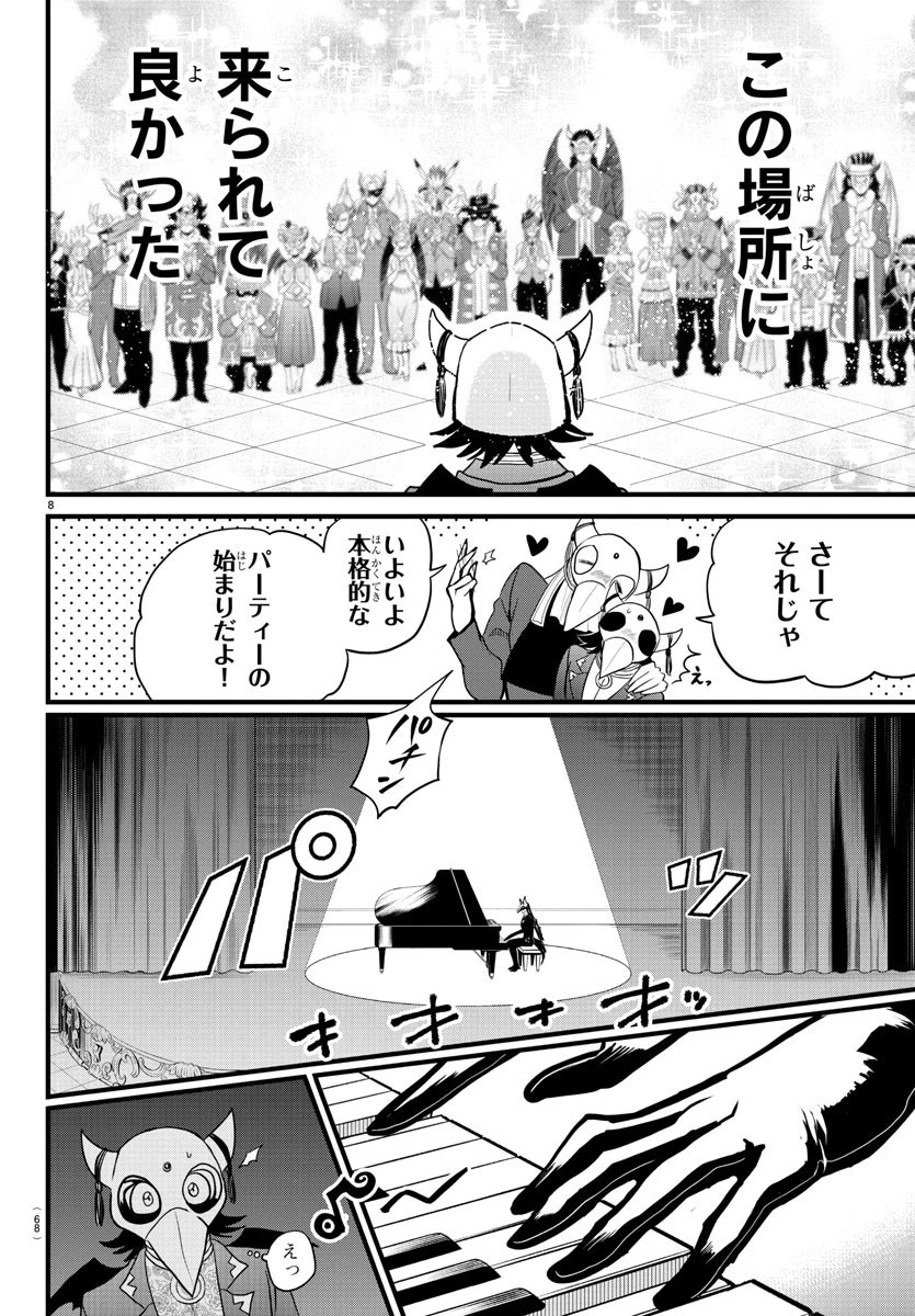 魔入りました！入間くん 第292話 - 8