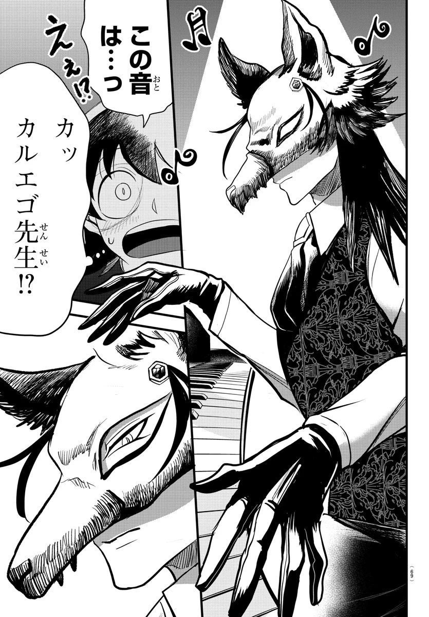 魔入りました！入間くん 第292話 - 9