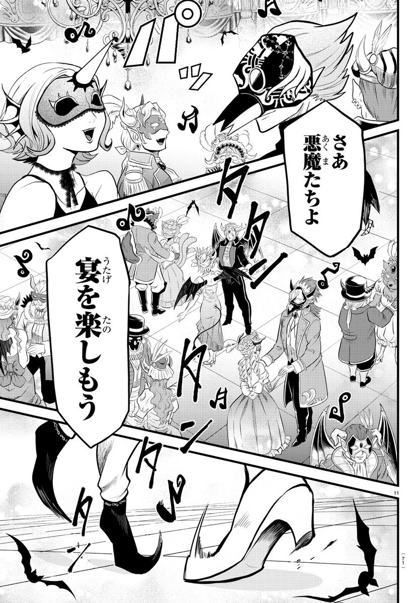 魔入りました！入間くん 第292話 - 11