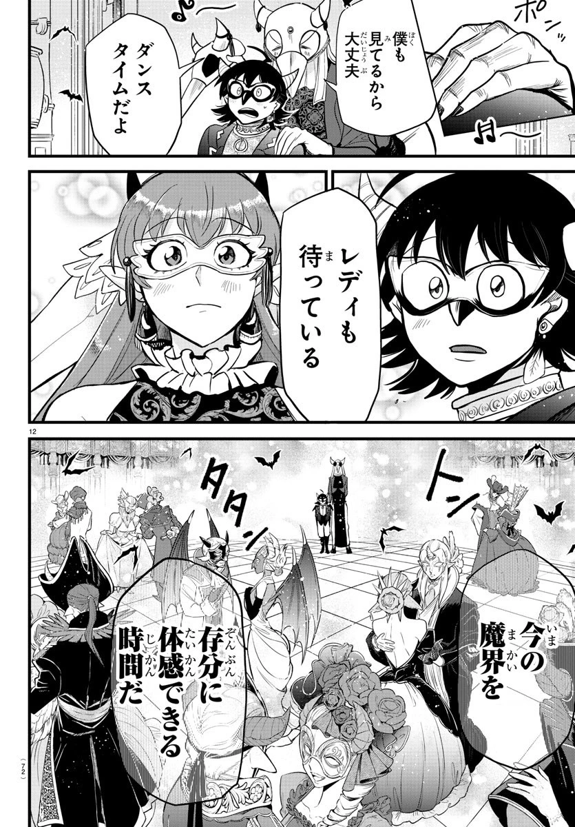 魔入りました！入間くん 第292話 - 12