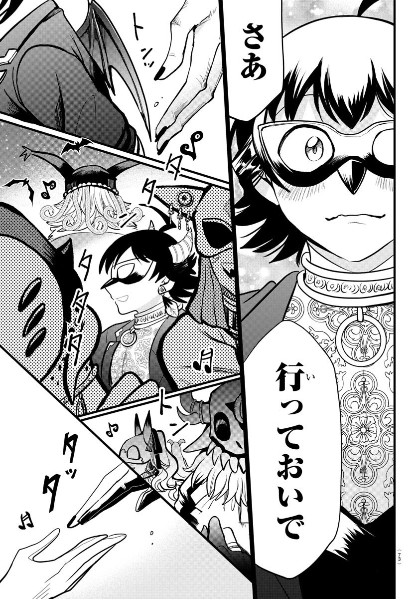 魔入りました！入間くん 第292話 - 13