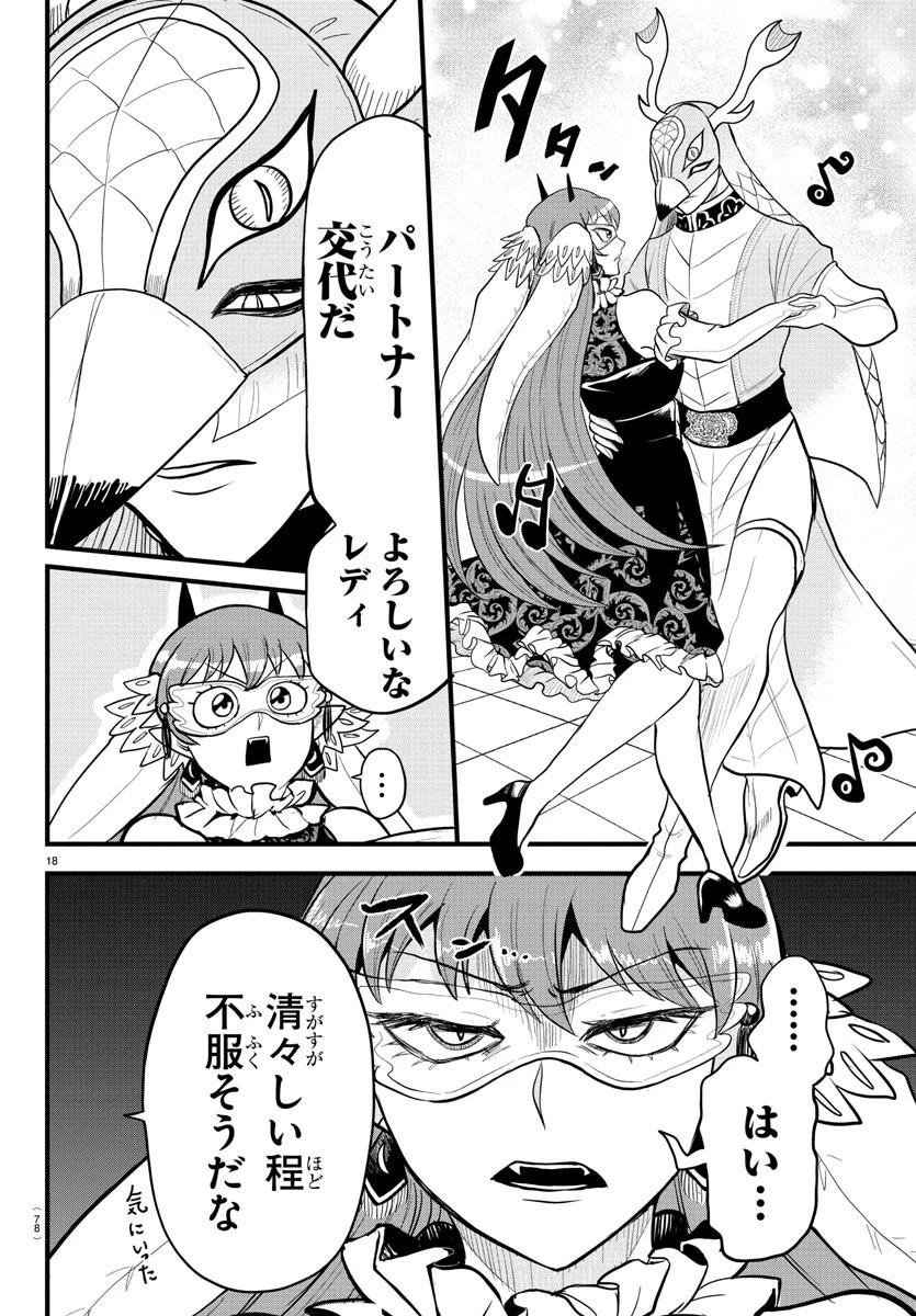 魔入りました！入間くん 第292話 - 18