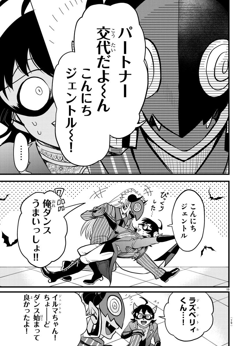 魔入りました！入間くん 第292話 - 19