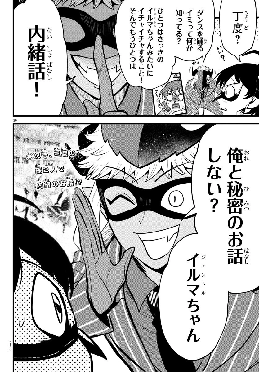 魔入りました！入間くん 第292話 - 20