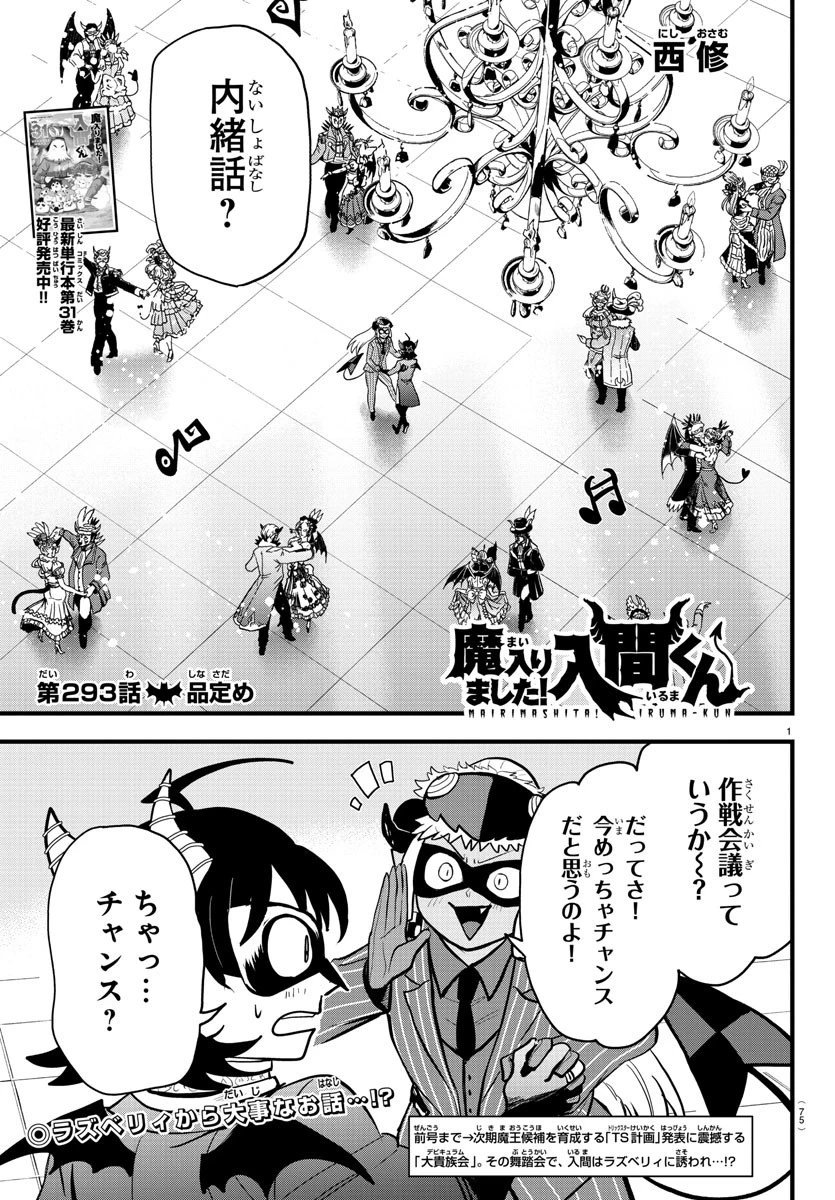 魔入りました！入間くん 第293話 - 1