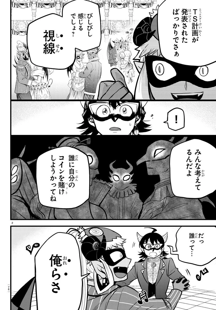 魔入りました！入間くん 第293話 - 2