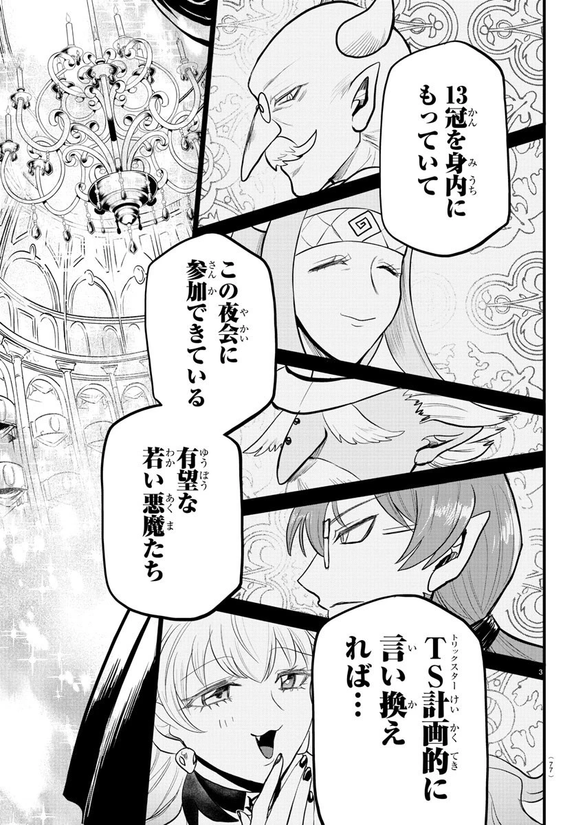 魔入りました！入間くん 第293話 - 3