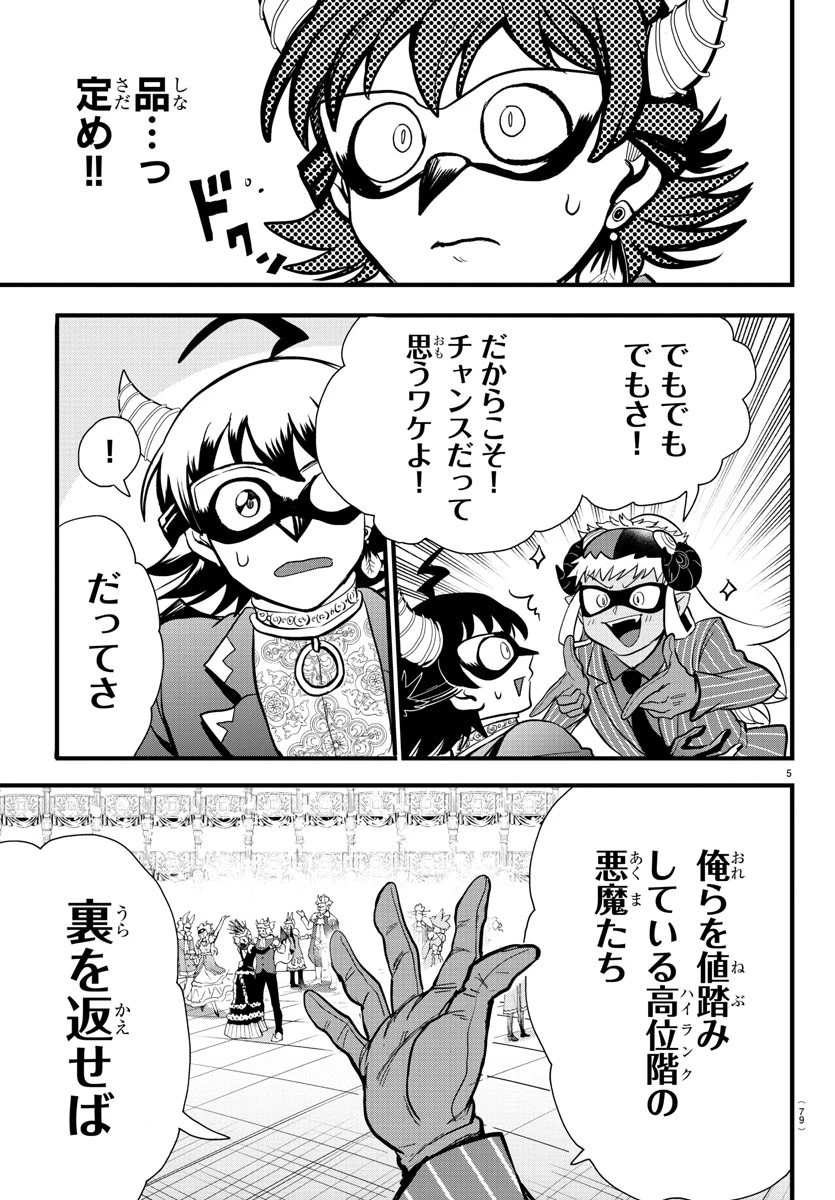 魔入りました！入間くん 第293話 - 5