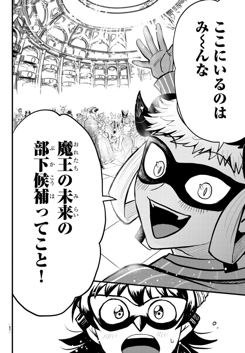 魔入りました！入間くん 第293話 - 6