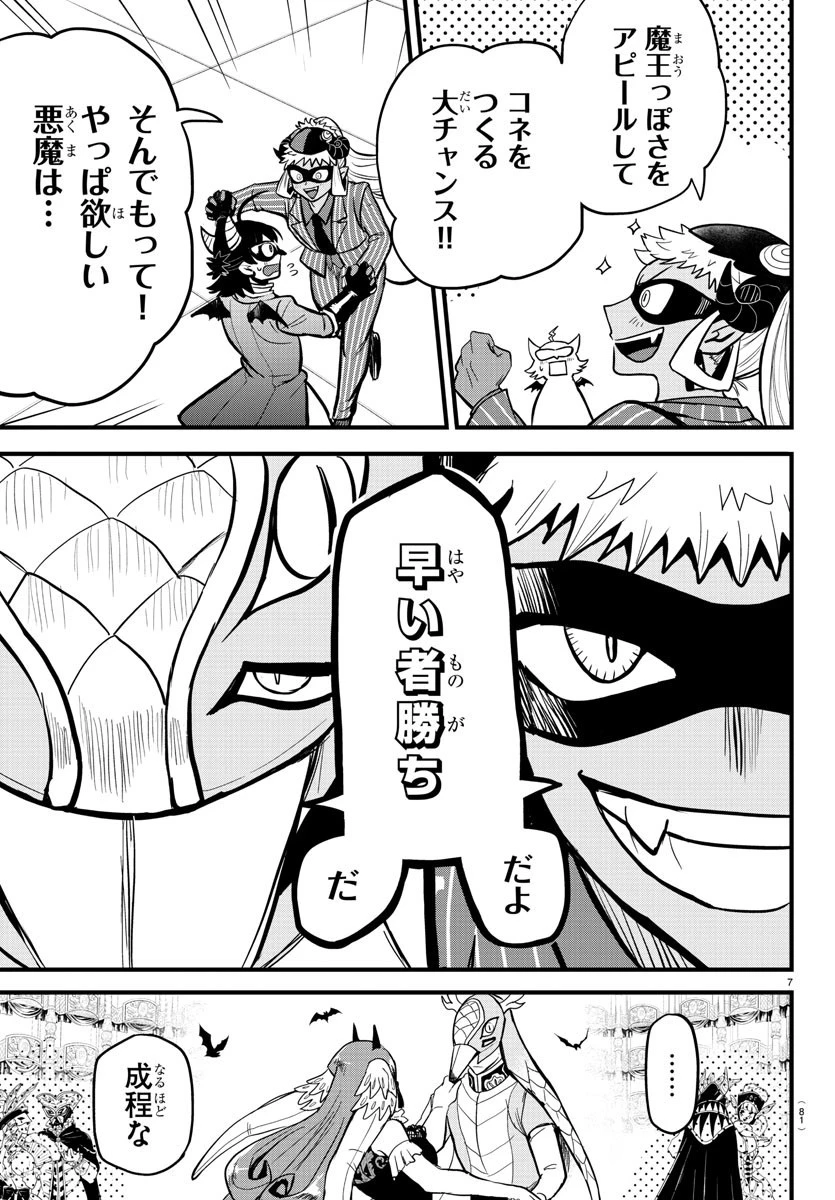 魔入りました！入間くん 第293話 - 7