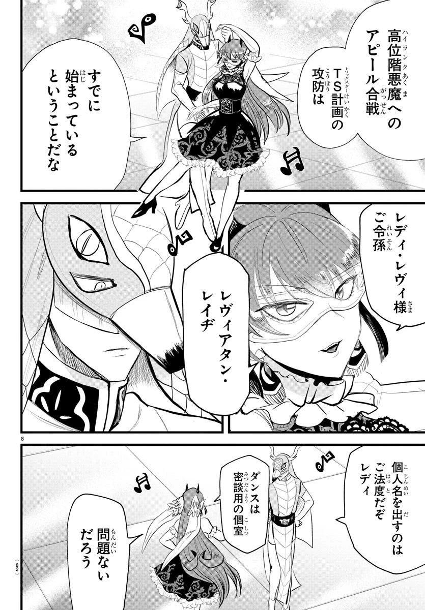 魔入りました！入間くん 第293話 - 8