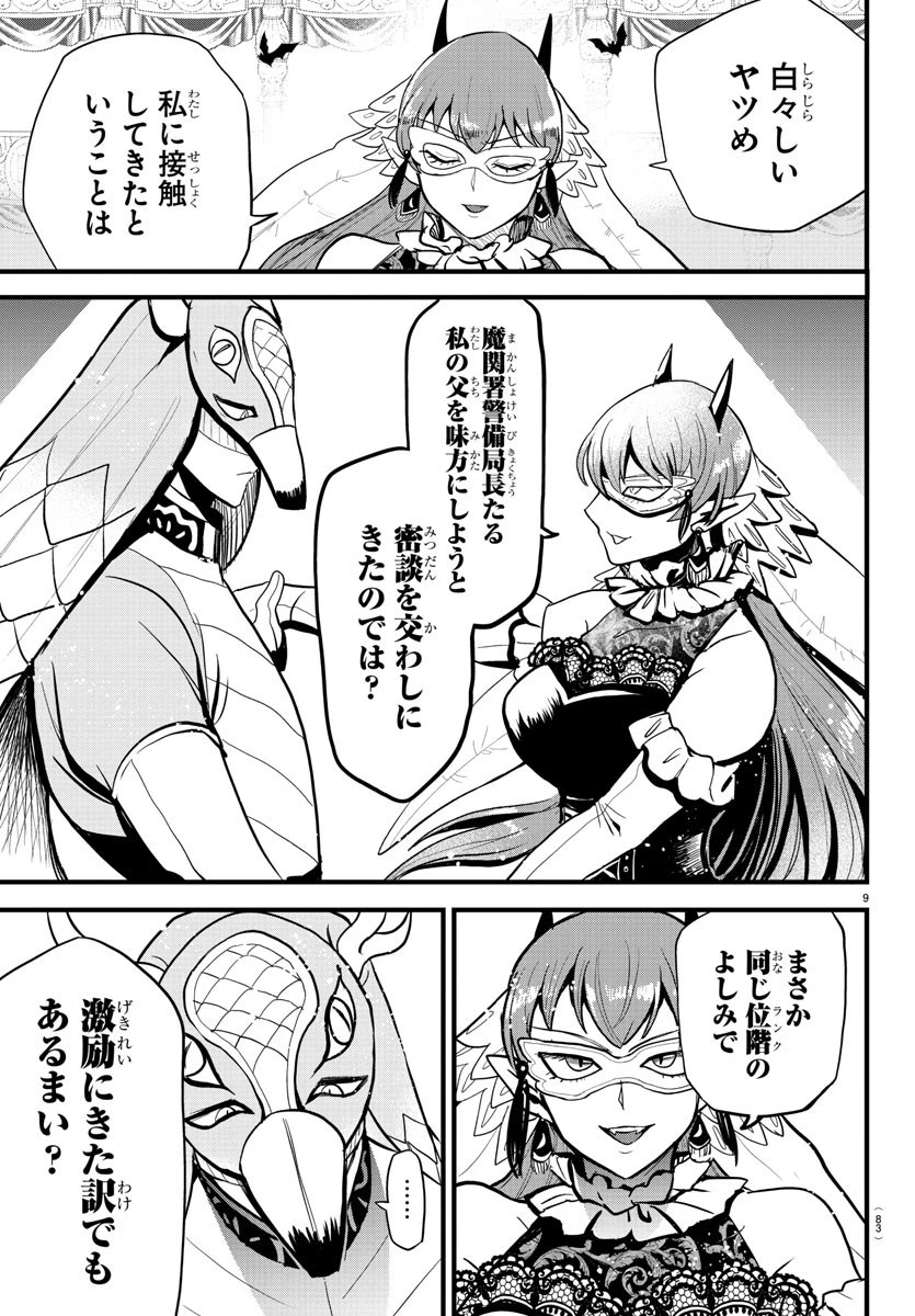 魔入りました！入間くん 第293話 - 9