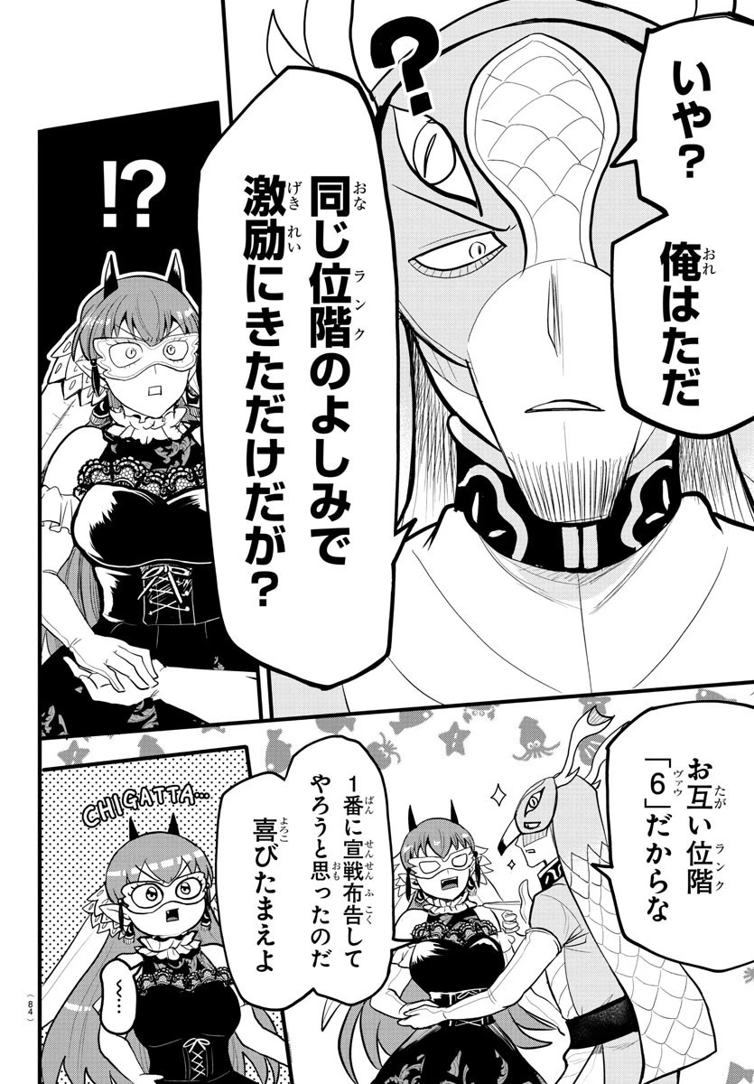 魔入りました！入間くん 第293話 - 10
