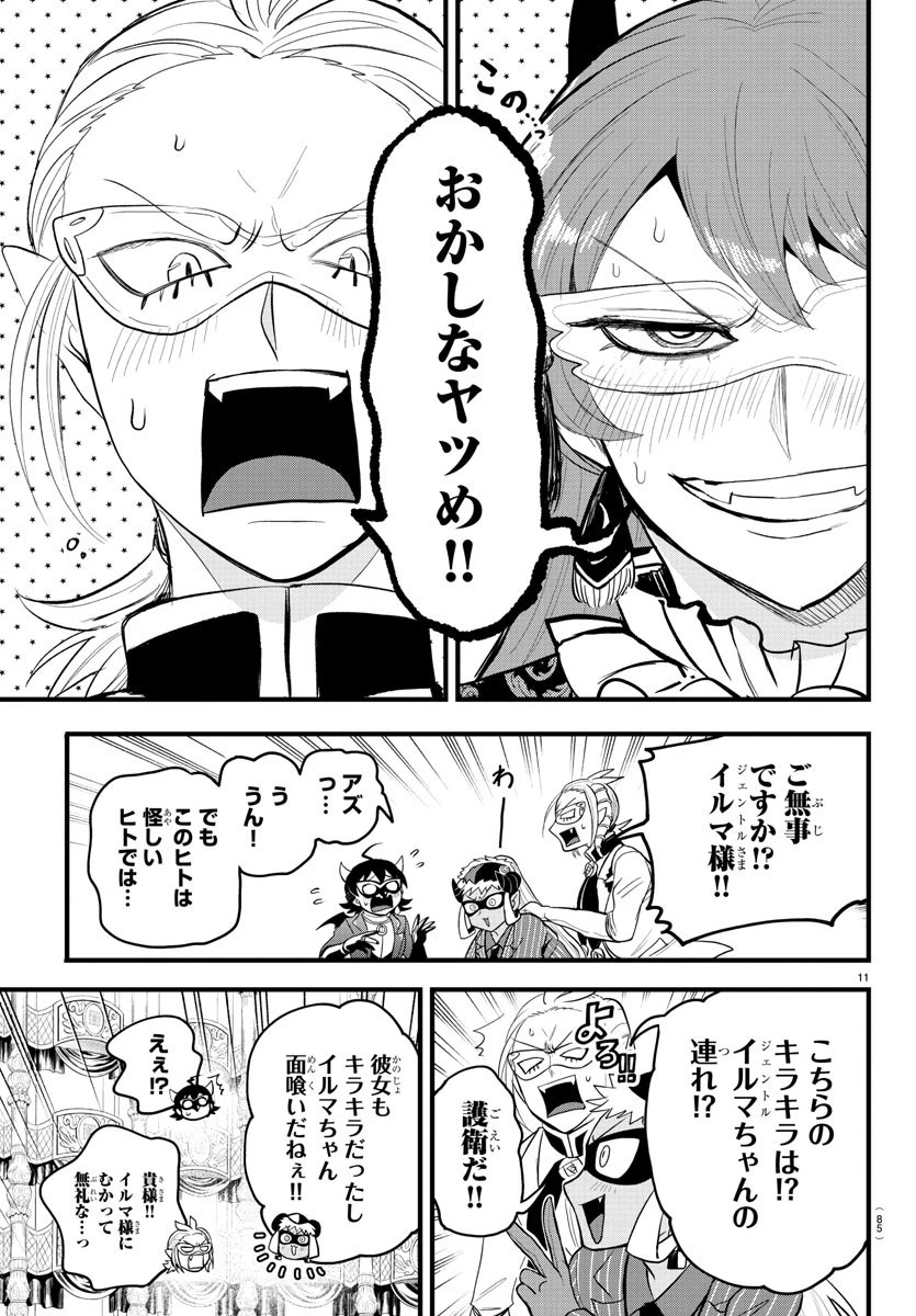 魔入りました！入間くん 第293話 - 11