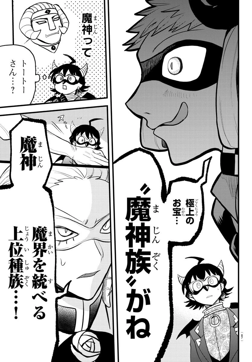 魔入りました！入間くん 第293話 - 13