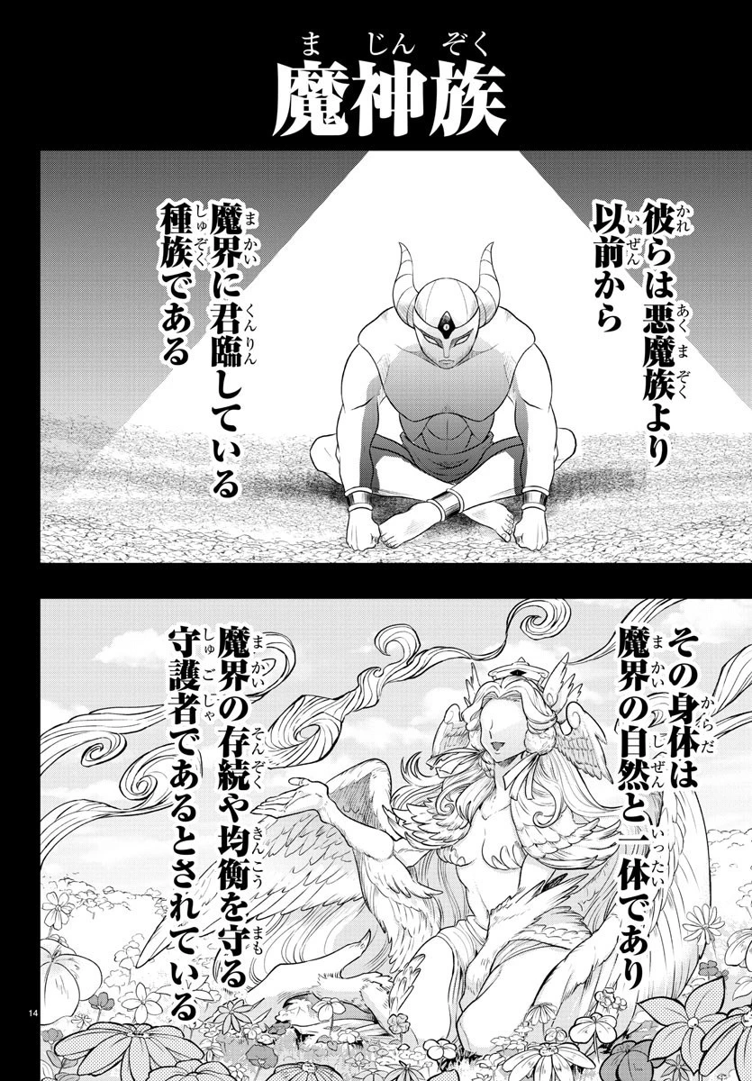 魔入りました！入間くん 第293話 - 14