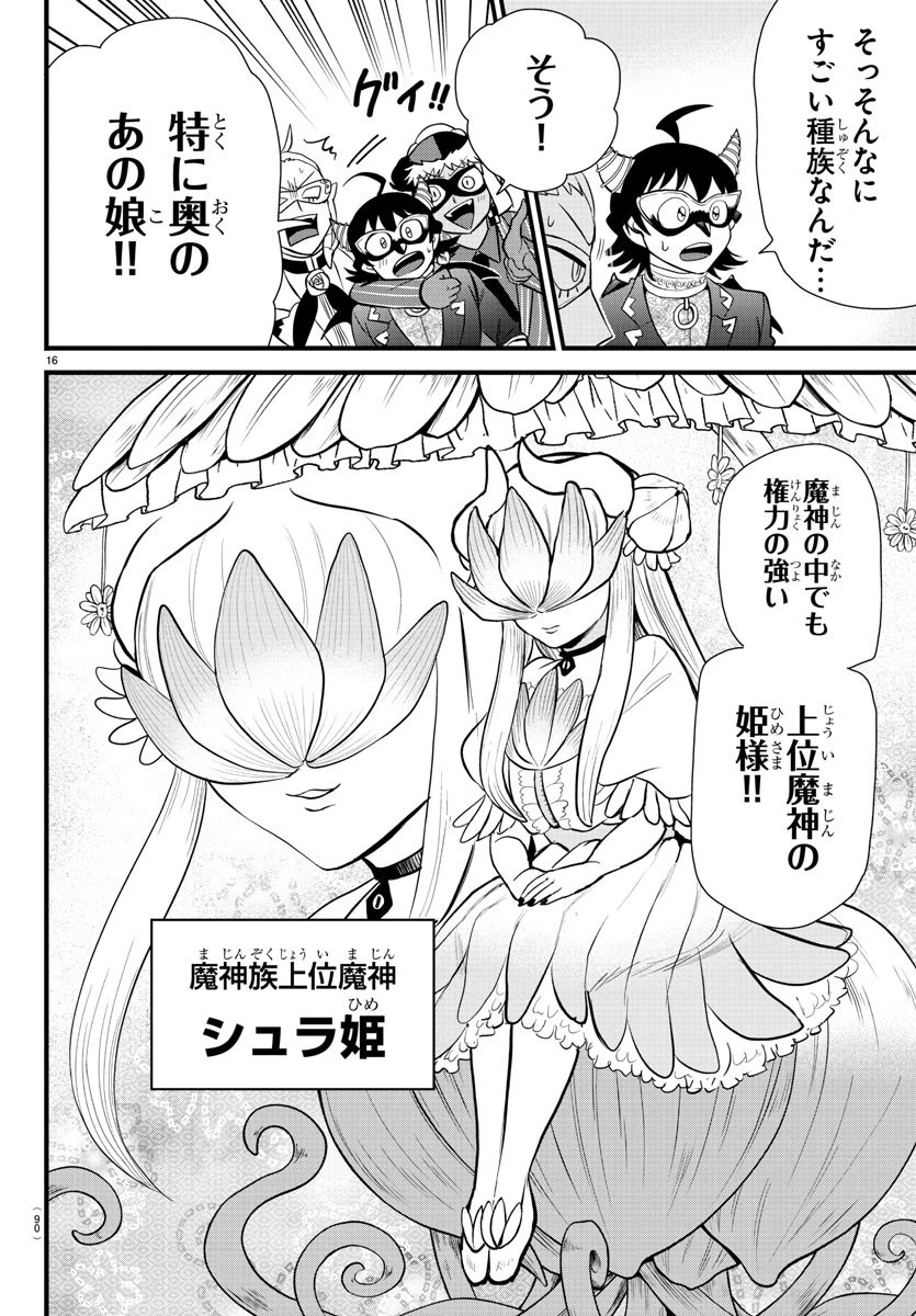 魔入りました！入間くん 第293話 - 16