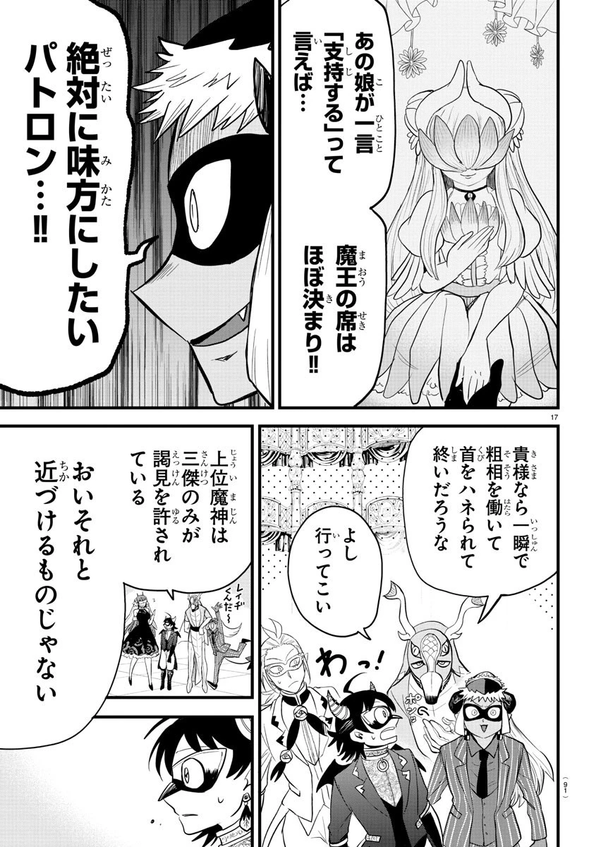 魔入りました！入間くん 第293話 - 17
