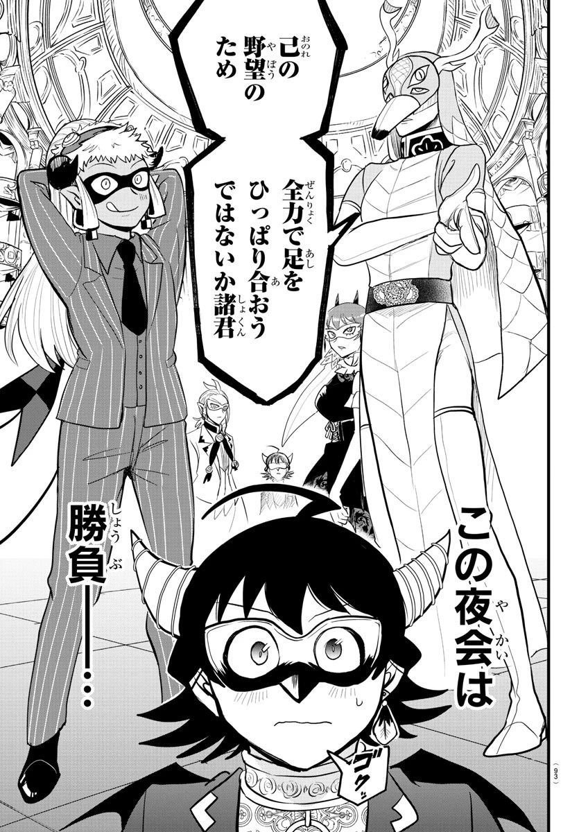 魔入りました！入間くん 第293話 - 19