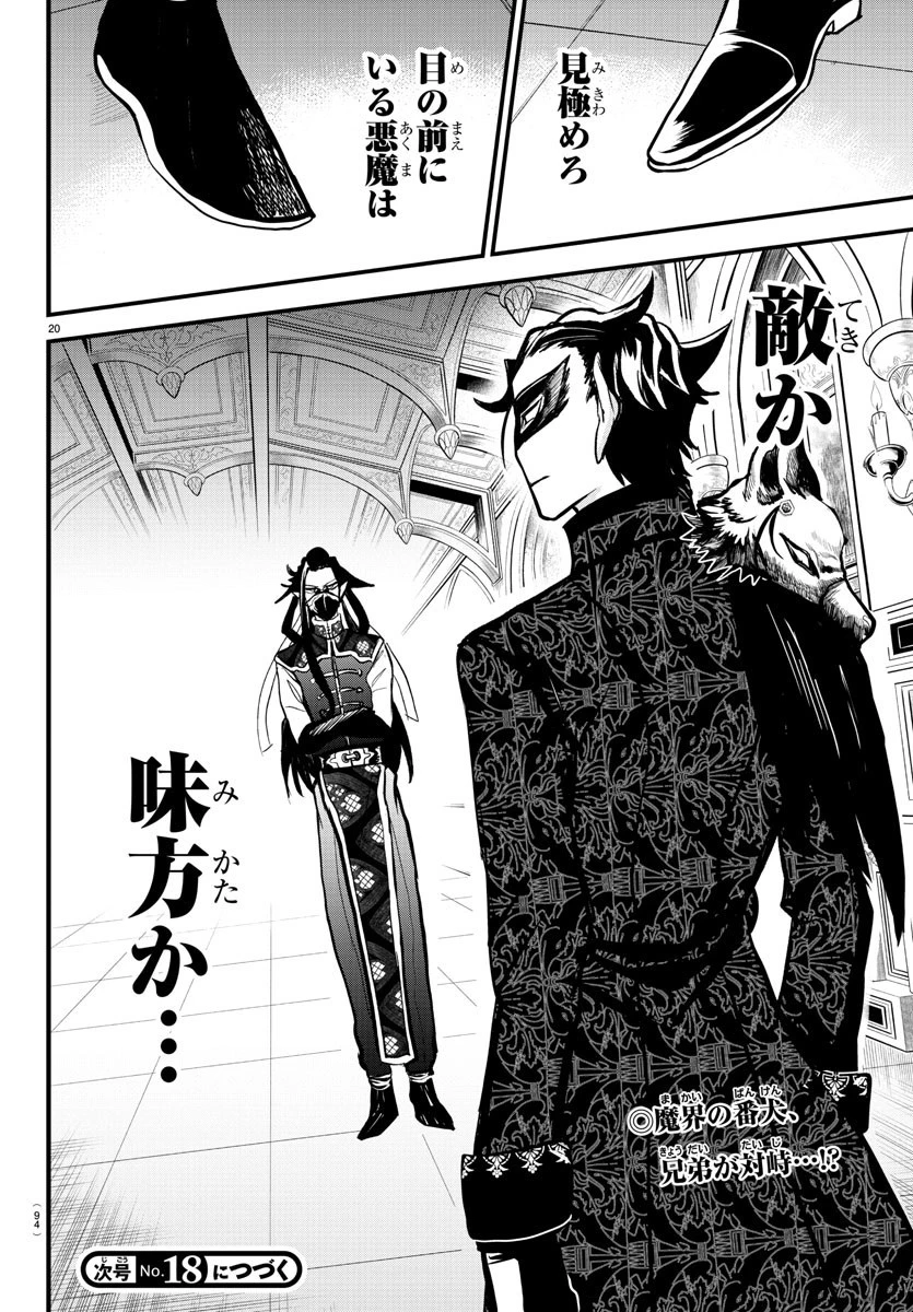 魔入りました！入間くん 第293話 - 20