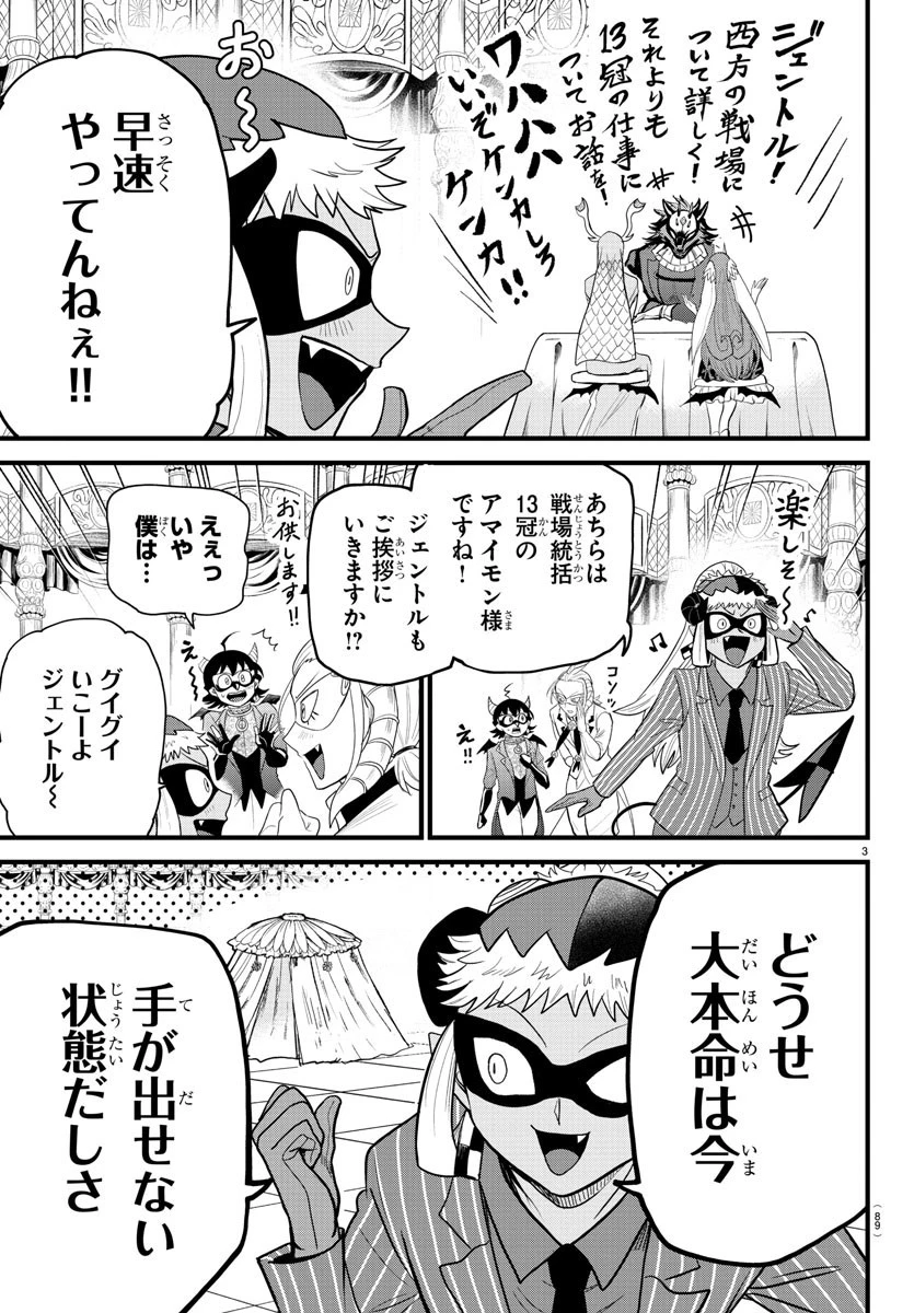 魔入りました！入間くん 第294話 - 3