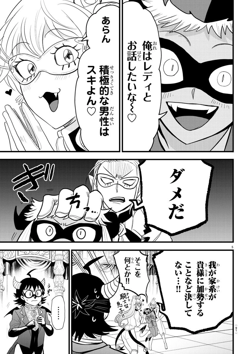 魔入りました！入間くん 第294話 - 5