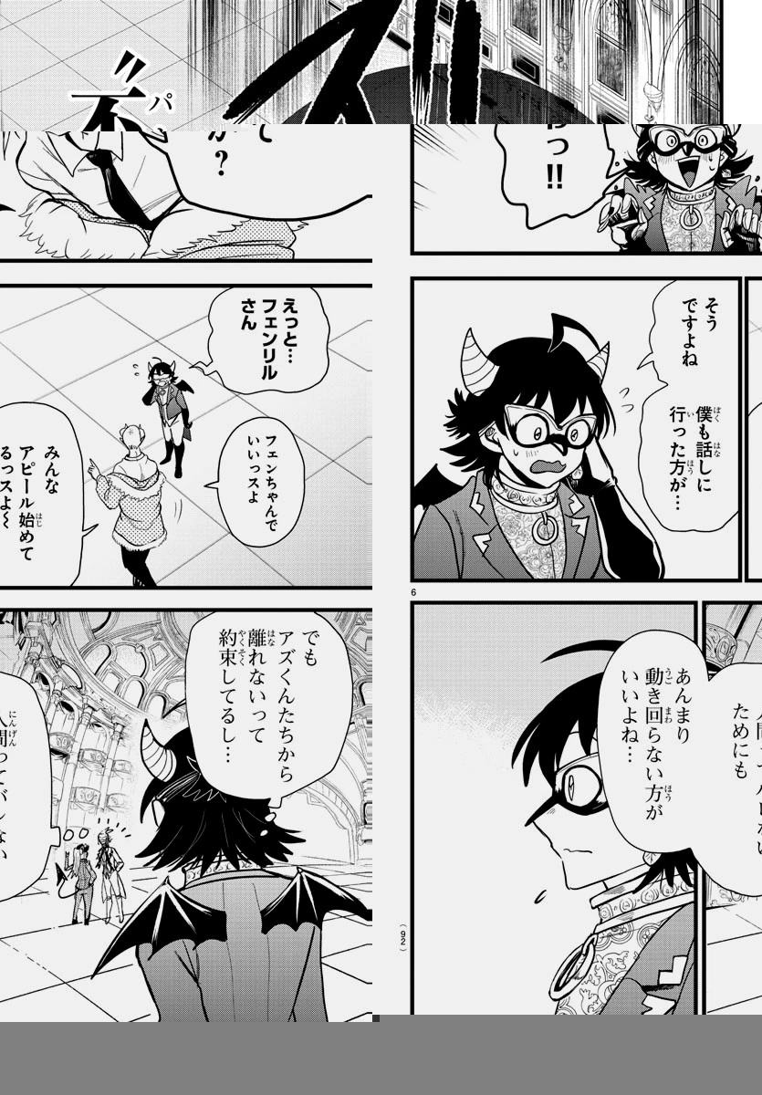魔入りました！入間くん 第294話 - 6