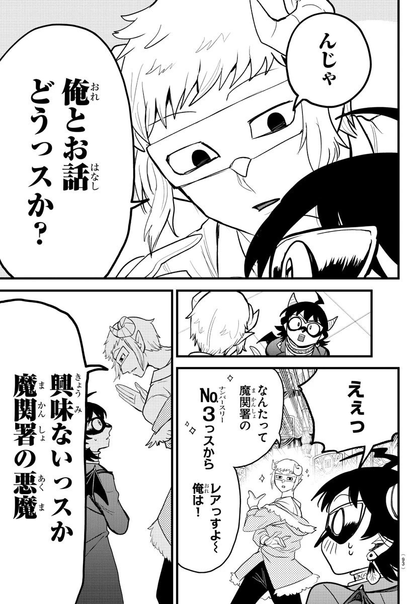 魔入りました！入間くん 第294話 - 7