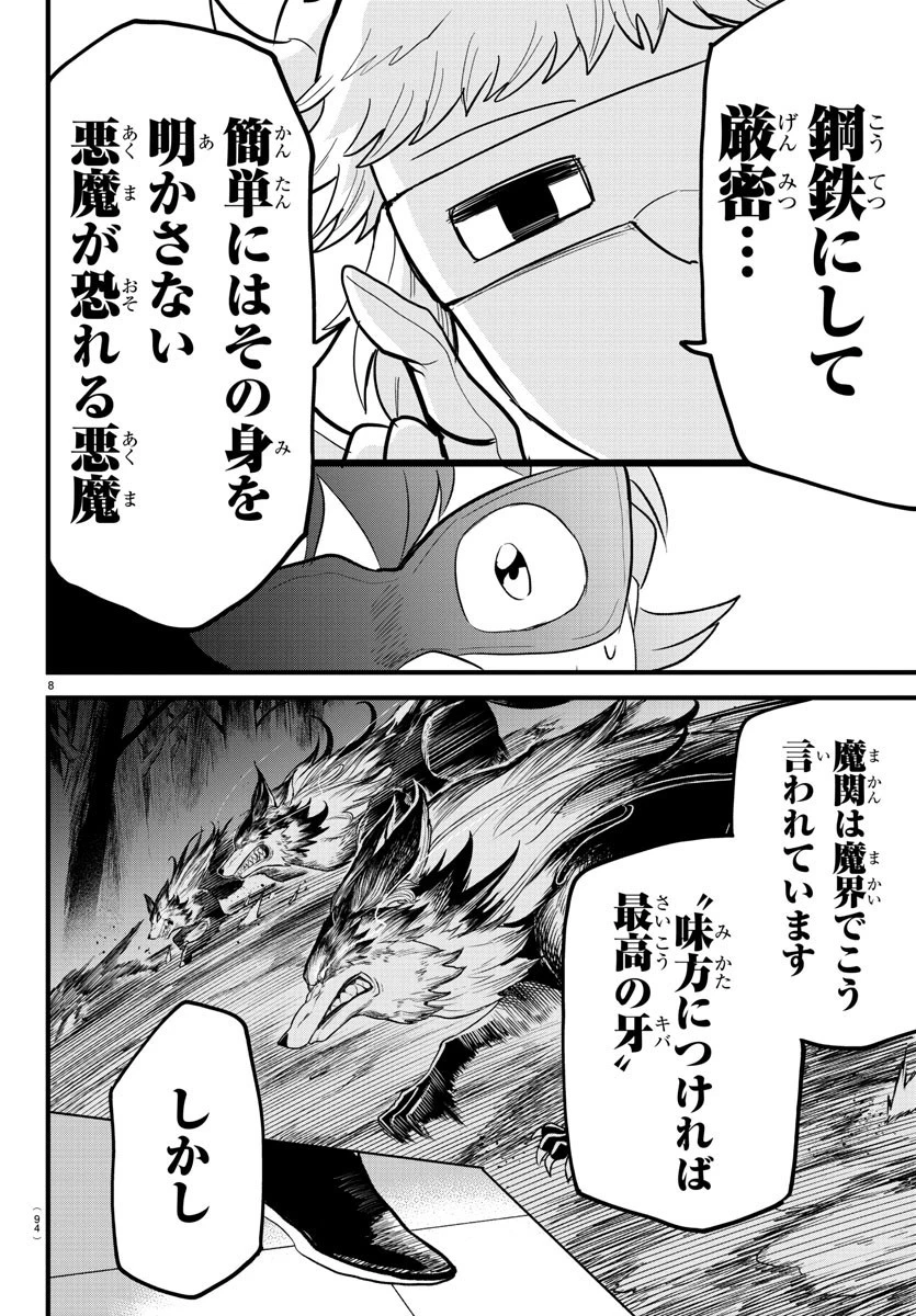 魔入りました！入間くん 第294話 - 8