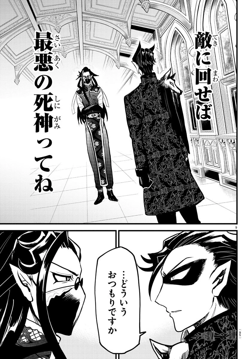 魔入りました！入間くん 第294話 - 9