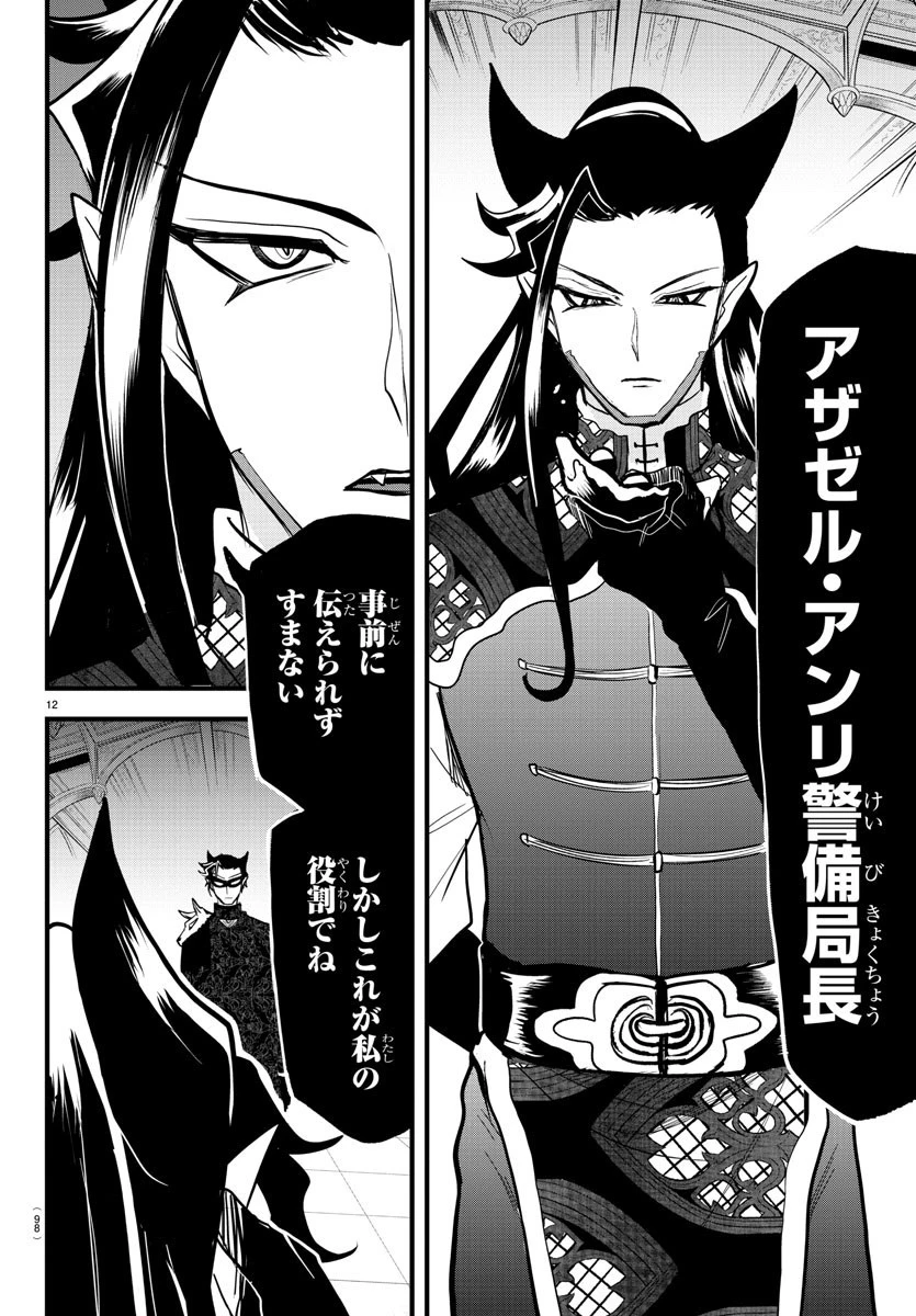 魔入りました！入間くん 第294話 - 12