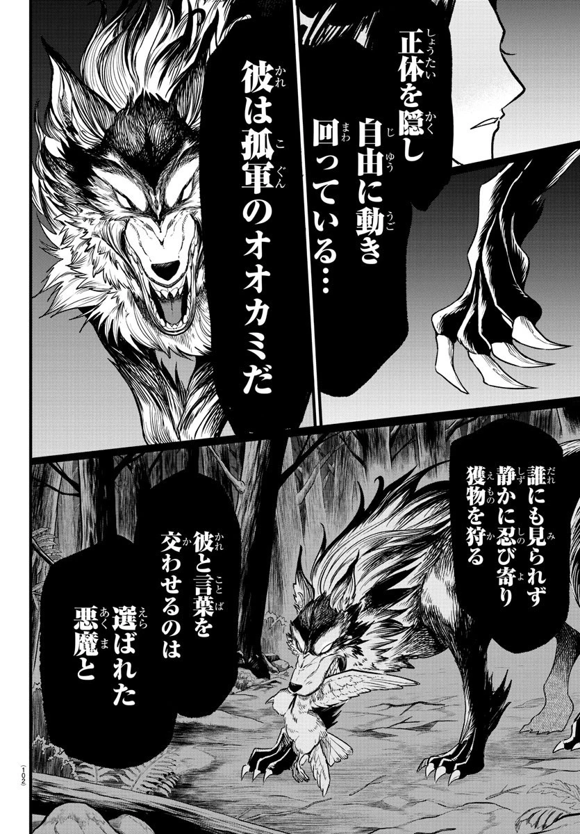 魔入りました！入間くん 第294話 - 16