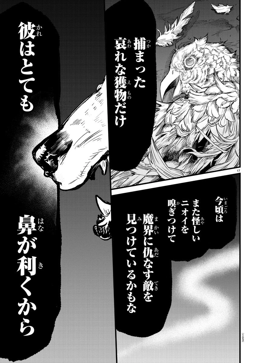 魔入りました！入間くん 第294話 - 17