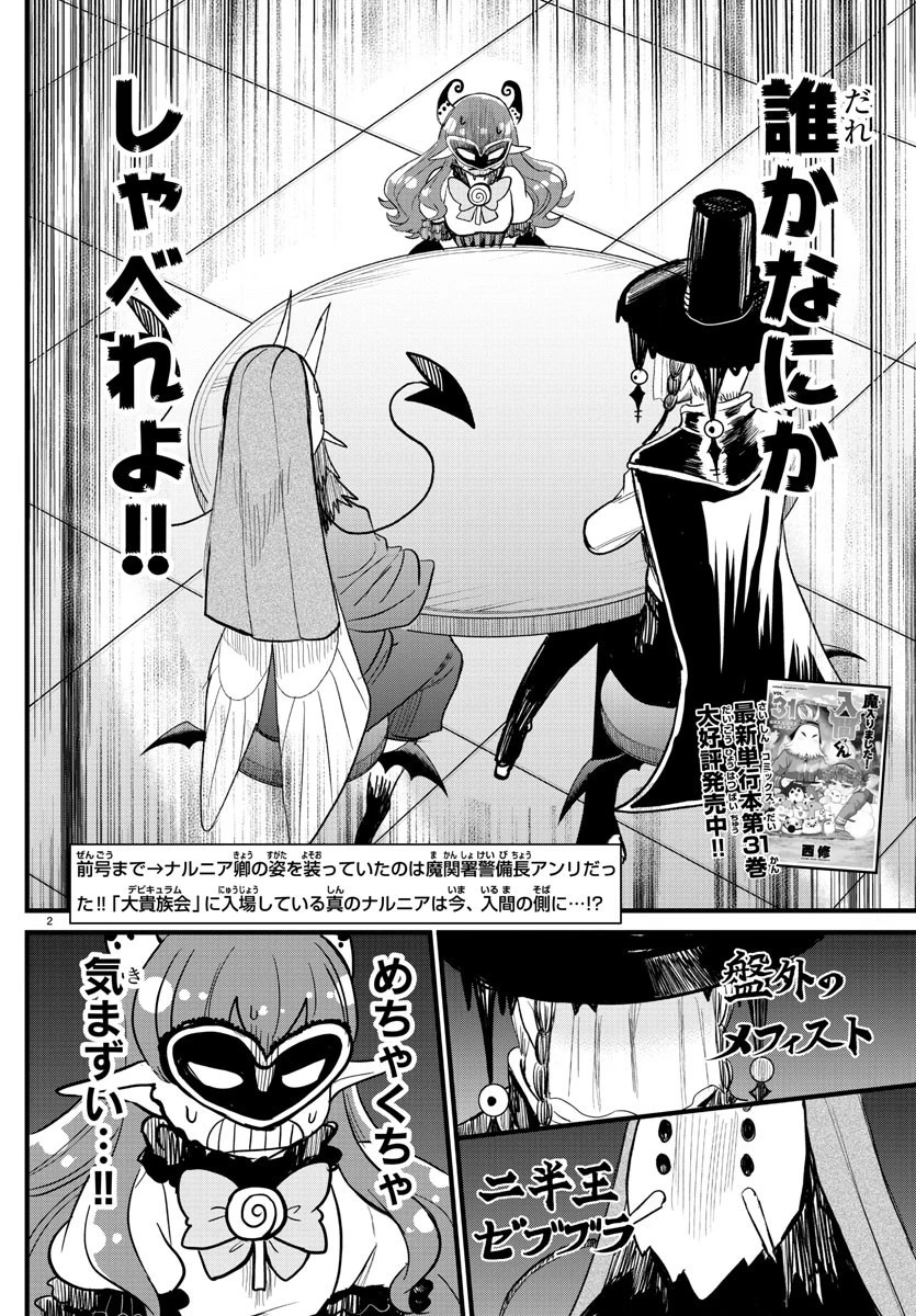 魔入りました！入間くん 第295話 - 2