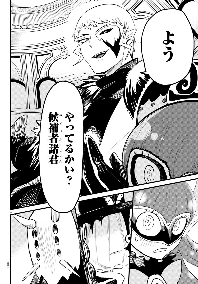 魔入りました！入間くん 第295話 - 4