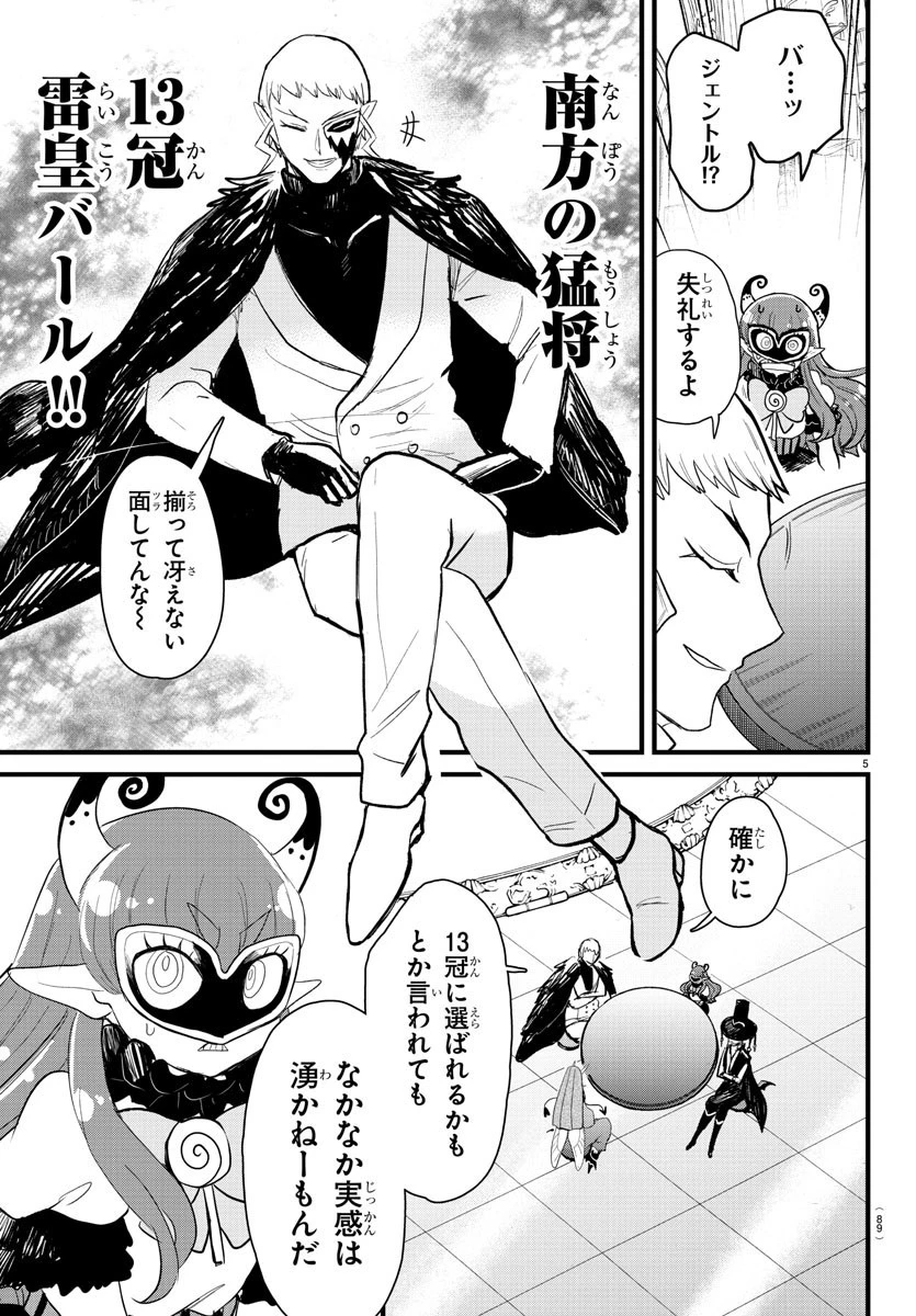 魔入りました！入間くん 第295話 - 5