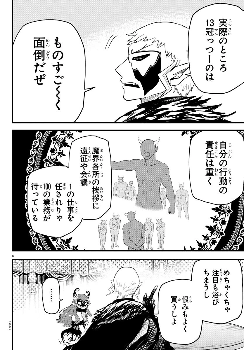 魔入りました！入間くん 第295話 - 6