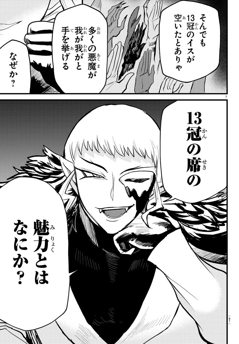 魔入りました！入間くん 第295話 - 7