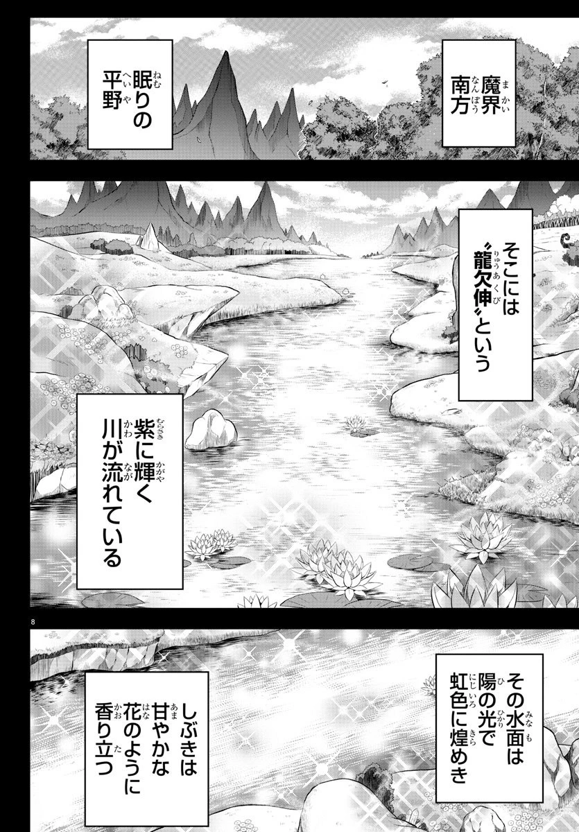 魔入りました！入間くん 第295話 - 8