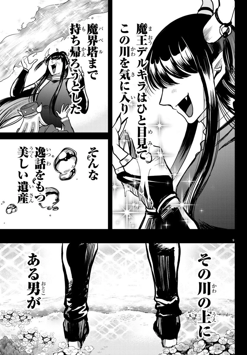 魔入りました！入間くん 第295話 - 9