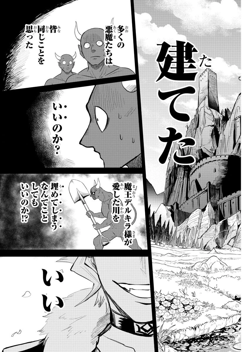 魔入りました！入間くん 第295話 - 11