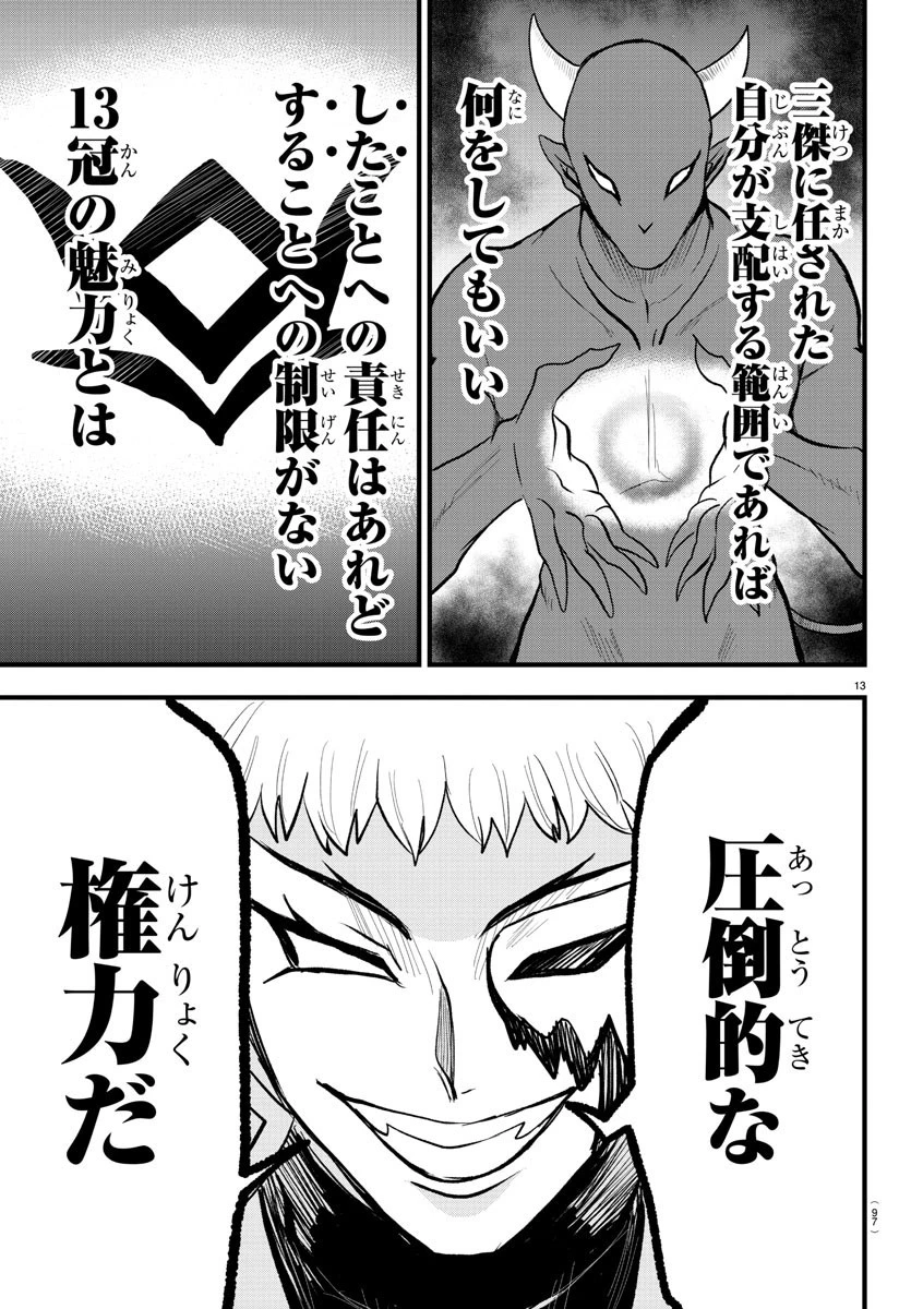 魔入りました！入間くん 第295話 - 13