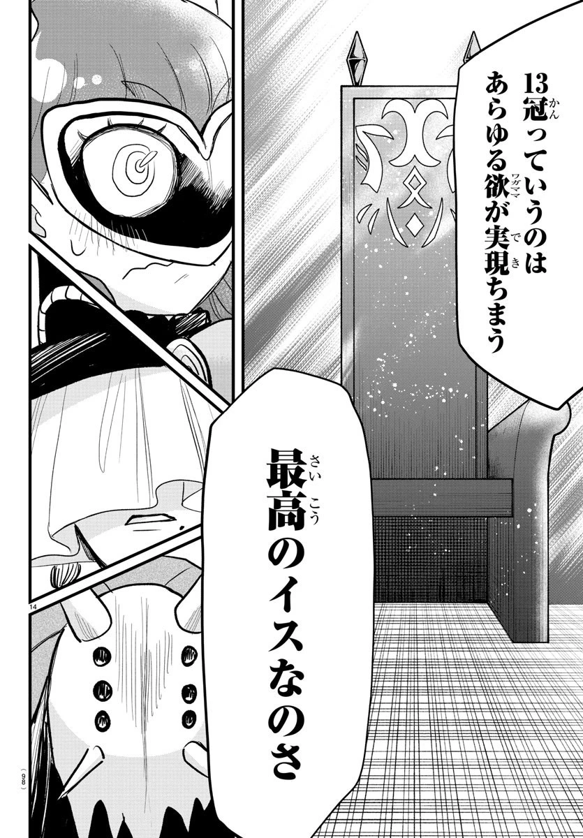 魔入りました！入間くん 第295話 - 14