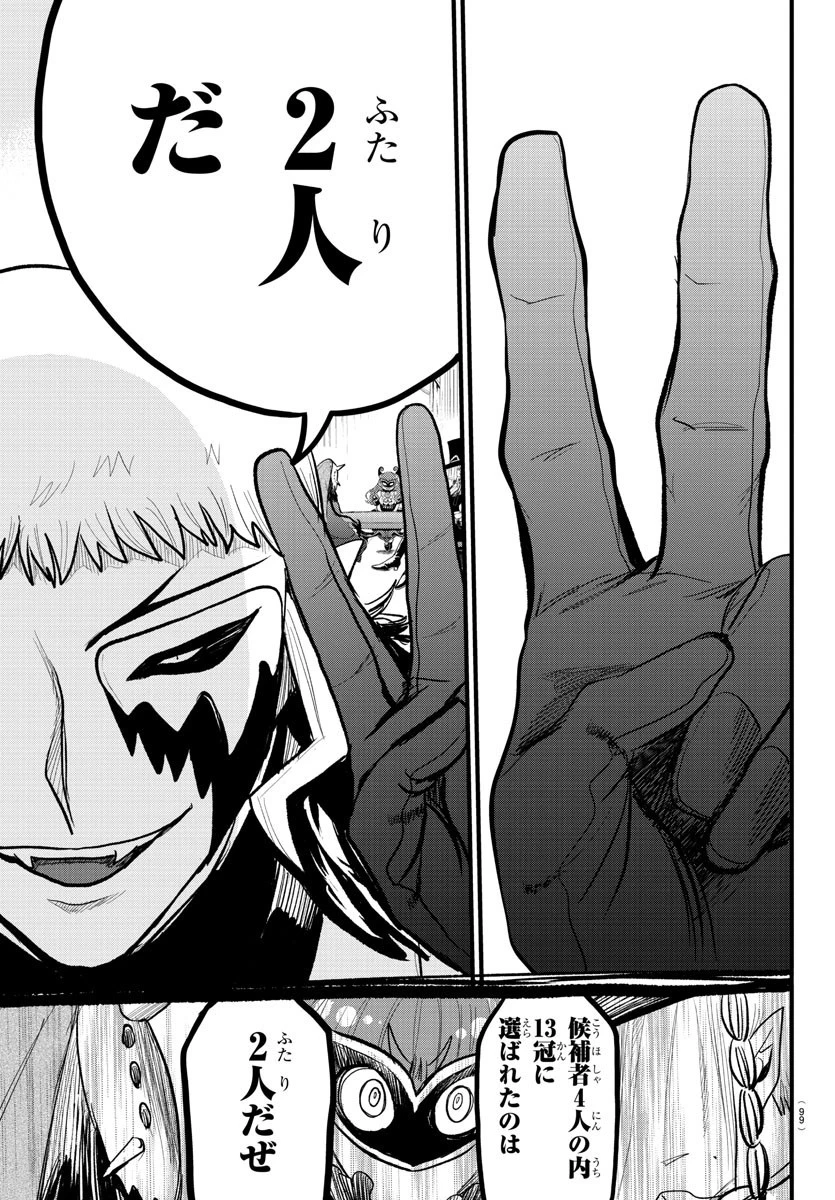 魔入りました！入間くん 第295話 - 15