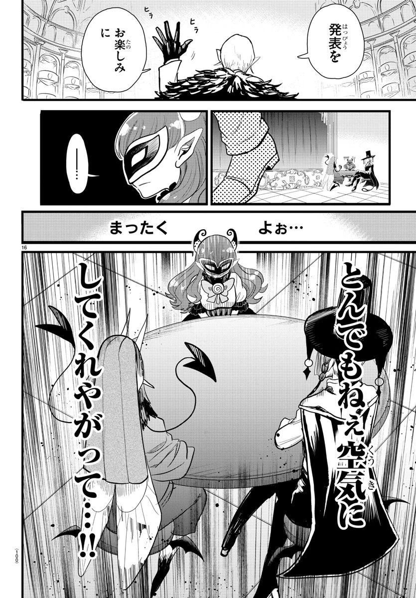魔入りました！入間くん 第295話 - 16