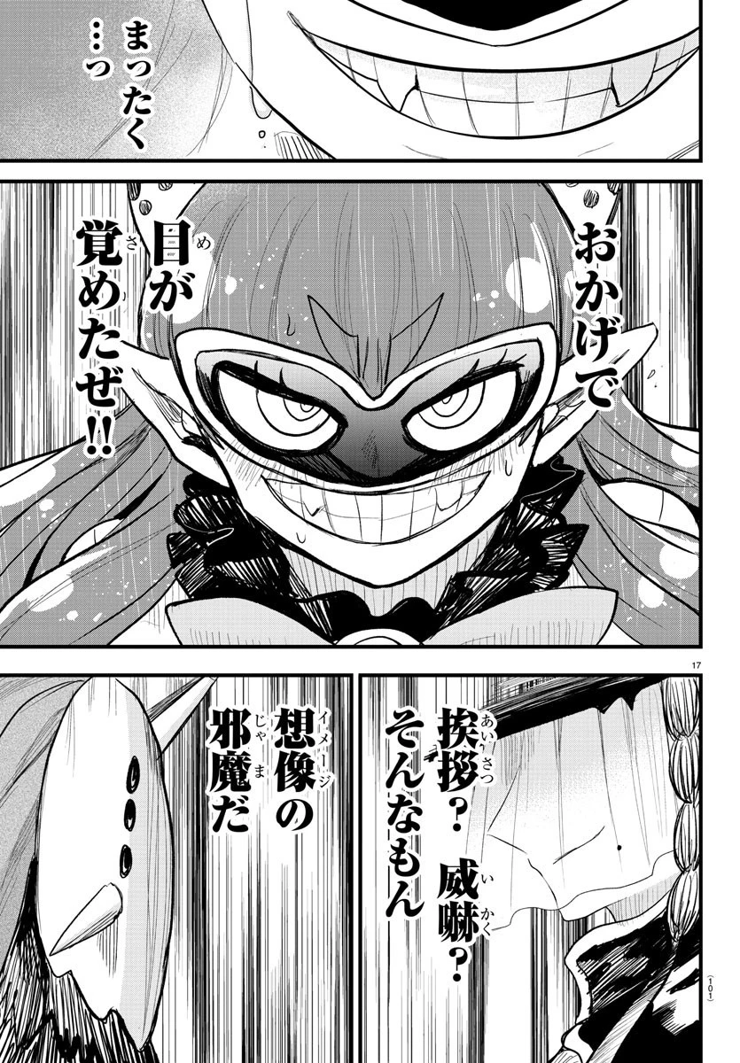 魔入りました！入間くん 第295話 - 17
