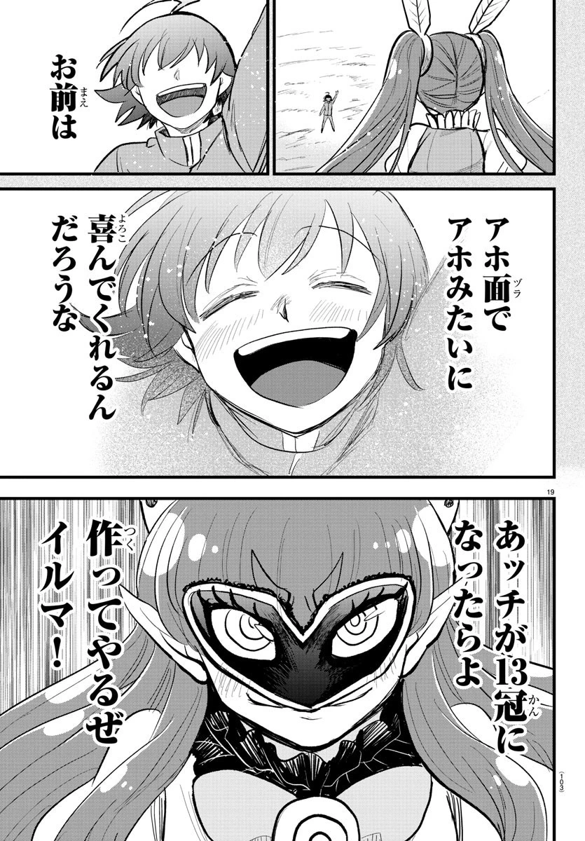 魔入りました！入間くん 第295話 - 19